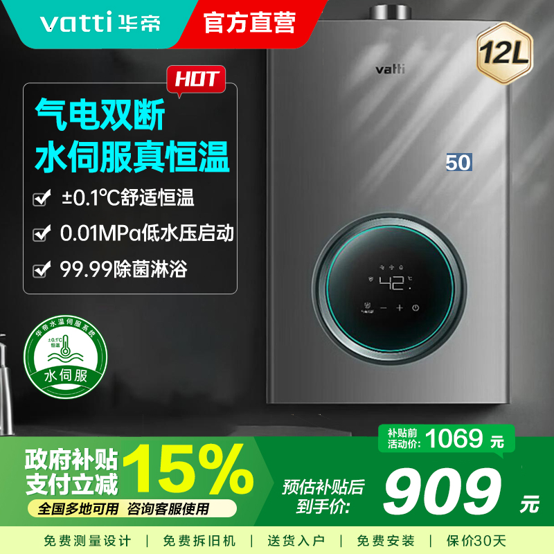 华帝(vatti)燃气热水器家用i12103-12(12T)天然气12升恒温智能气电双断燃热