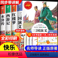 [4册 送考点]四大名著全套 [正版]四大名著全套小学生版原著青少年版4册 五年级下册必读的课外书老师阅读三国演义水浒传