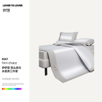 伊伊爱 宽头绣花冰柔席三件套