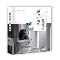 正版新书]愿所有等待终不被辜负梁庆伟9787516220177