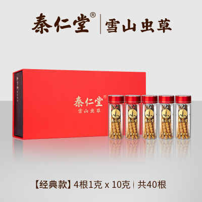 秦仁堂冬虫夏草4根/克冬虫草正品干货10克礼盒装