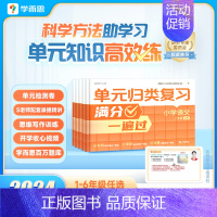 语文 六年级上 [正版]2024新版 学而思单元归类复习 秋季上册 一二三四五六年级语文数学同步试卷测试练习专项训练天天