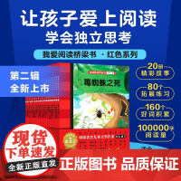我爱阅读桥梁书红色系列 7-8岁 冰波等 著 儿童文学