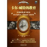 正版新书]卡尔·威特的教育(父亲的职责与理念)/世界经典家教名著