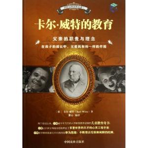 正版新书]卡尔·威特的教育(父亲的职责与理念)/世界经典家教名著