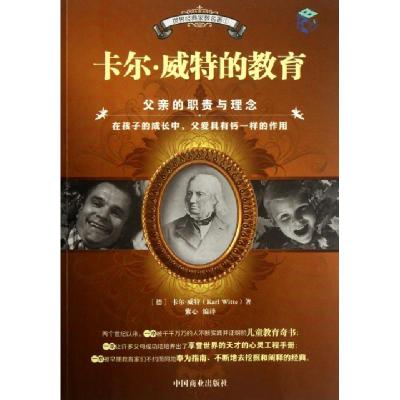 正版新书]卡尔·威特的教育(父亲的职责与理念)/世界经典家教名著