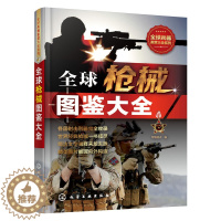 [醉染正版]**兵器鉴赏大全系列枪械图鉴军事书籍军事书知识常识武器百科全书科普类科普书**儿童枪的书军事类小学生阅读课外