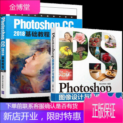 Photoshop图像设计与制作(第2版)智云科技PS软件操作教程高级编辑技巧+Photos