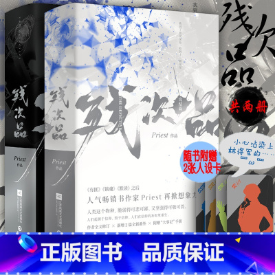 [正版]人设卡2张残次品全集(套装全4册)Priest继默读六爻大哥有匪全集两四套装后的新小说书籍