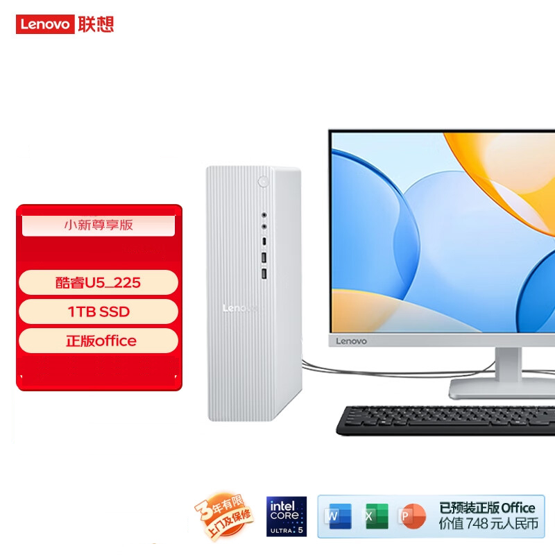 联想(Lenovo)小新台式电脑尊享版(酷睿U5-225 16G DDR5内存 1TB SSD 正版office Win11)23.8英寸来酷显示器 商用办公家用学习娱乐