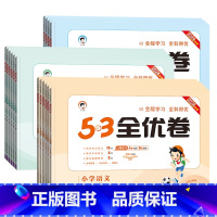 3本[语文+数学+英语]人教版 三年级下 [正版]2024秋版53全优卷一二三四五六年级上册下册同步训练语文数学英语全套