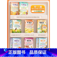 [1-6年级作文大全]五感法全11本 小学通用 [正版]五感法写作文三到六年级扩句法加词法修辞法写作技巧小学生作文书大全