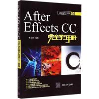正版新书]After Effects CC完全学习手册李红萍9787302390220