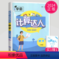 [正版]2024版计算达人八年级数学上册下册通用 经纶学典初中8年级同步计算专项训练初二函数分子方程强化训练练习册必刷