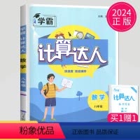 [正版]2024版计算达人八年级数学上册下册通用 经纶学典初中8年级同步计算专项训练初二函数分子方程强化训练练习册必刷