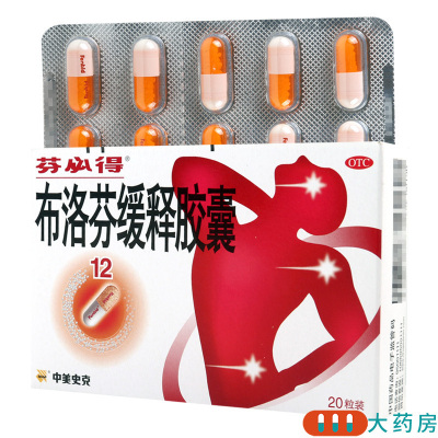 [4盒]芬必得 布洛芬缓释胶囊 0.3g*20粒/盒*4盒 头痛肌肉关节痛牙痛痛经感冒发热