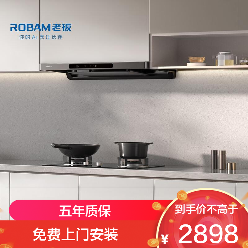 老板(Robam)星辰系列F30欧式顶吸抽吸排油烟机24风量家用大吸力 一级能效60A0S+20B0A天然气[套装商品]