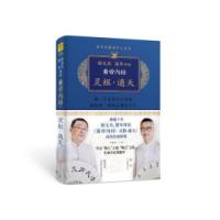 正版新书]徐文兵、梁冬对话《黄帝内经·灵枢·通天》徐文兵,梁冬9