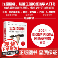 [2024年诺贝尔经济学奖得主作品]宏观经济学第三版达龙阿西莫格鲁等著 贴近生活的经济学入门书思维逻辑培养国家为什么会失