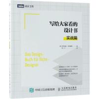 正版新书]写给大家看的设计书(实战篇)克劳迪娅·科特豪斯97871