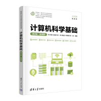 正版新书]计算机科学基础(第2版·微课版)刘小丽、杜宝荣、胡彦、