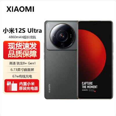 小米12S Ultra 12GB+512GB 冷杉绿 新骁龙8+Gen1 6.73曲面大屏 120Hz高刷新率 支持无线充电 游戏拍照手机