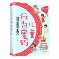 音像儿童行为密码:如何读懂孩子的心宋洁