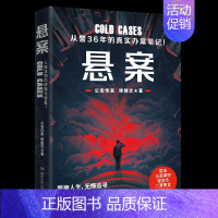 [正版]悬案 穆继文 警察诗人公安作家 从警36年的真实办案笔记破案日常 悬疑推理罪案刑侦谋杀法医秦明重案实录狂飙