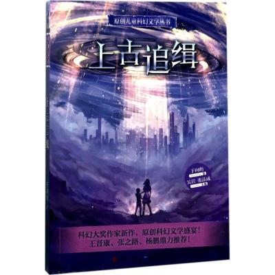 正版新书]上古追缉于向昀9787501612727