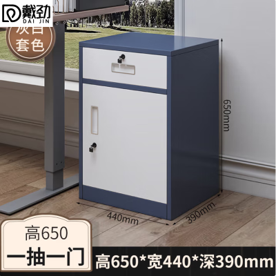 戴劲铁皮文件柜矮柜办公柜家用储物柜档案柜资料柜桌下抽屉柜灰白一斗