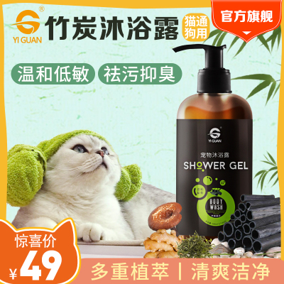 一贯（YIGUAN）宠物竹炭沐浴露猫狗通用温和低敏绿茶灵芝生姜提取精华护靓毛滋养皮肤清洁自然留香洗澡香波500ml/瓶