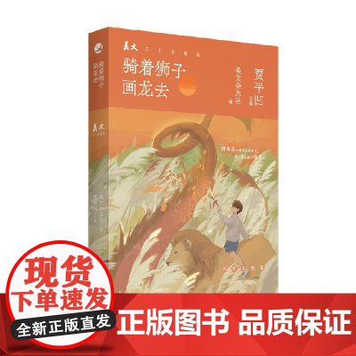 骑着狮子画龙去 贾平凹 著 每个中国人的梦中 都有自己的一卷山河 作品集