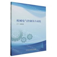 [N]机械电气控制及自动化-9787574401211