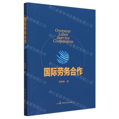 [N]国际劳务合作-9787516232972