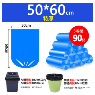 苏宁 万莱云特 加厚黑色酒店物业环卫餐饮塑料袋 50*60 3丝3卷90只 特厚蓝色