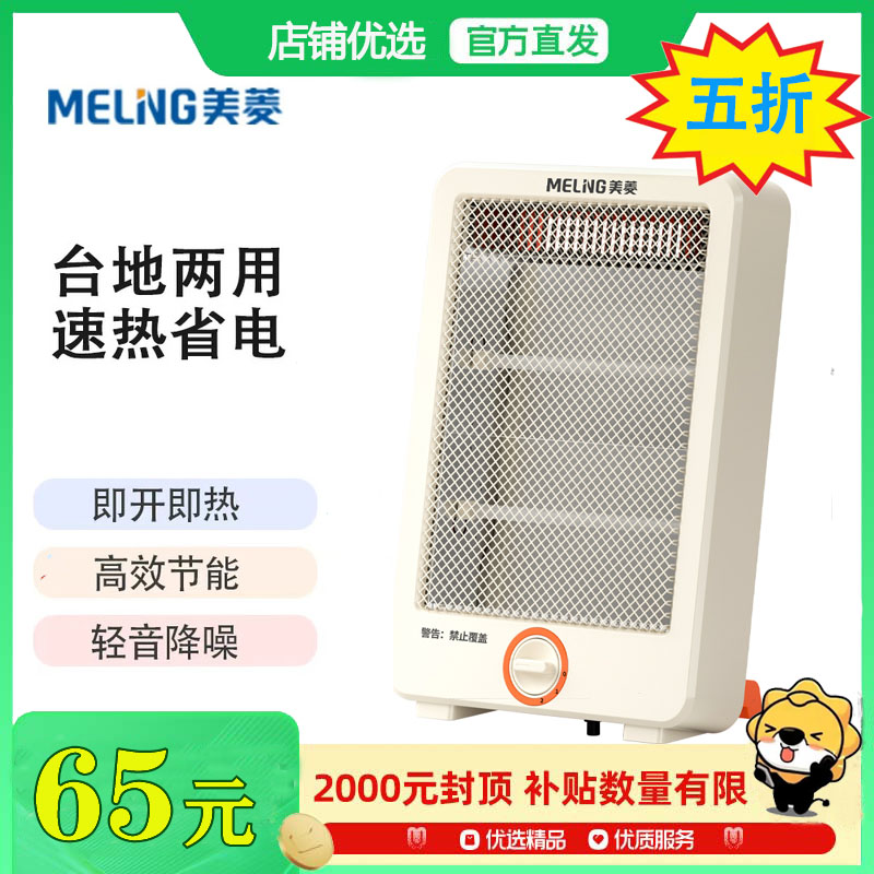美菱小太阳取暖器家用节能浴室办公电暖气小型暖脚烤火炉
