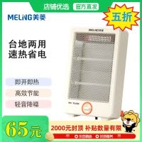 美菱小太阳取暖器家用节能浴室办公电暖气小型暖脚烤火炉