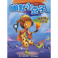 正版新书]稀里糊涂当侦探肖定丽9787115208392