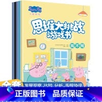 小猪佩奇思维大挑战游戏书(共5册) [正版]小猪佩奇书越玩越聪明思维故事书 迷宫游戏书籍幼儿园0-3岁宝宝睡前故事亲子早