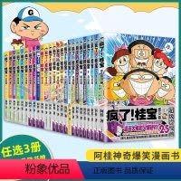 [正版]任选3册疯了桂宝1-25漫画书 全套25册1-25任选阿桂的书动漫小说励志减压搞笑中小学生儿童课外读物书籍校园