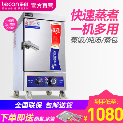 lecon/乐创 小6盘 蒸饭柜4/6/8/10/12/24盘可选 小型 全自动蒸饭车 蒸饭包机箱 家用商用电蒸箱 定时