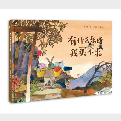 正版新书]有什么东西我买不来贾玉倩9787573610966