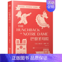 5000词:巴黎圣母院 [正版]含音频床头灯系列英语读物本3000词5000词 中英文对照双语分级阅读训练书籍 了不起的