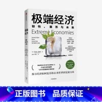 经济:韧性、复苏与未来 [正版]极端经济 韧性复苏与未来 理查德戴维斯 著