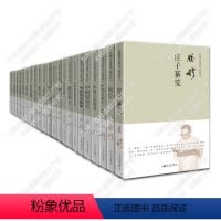 [正版]钱穆先生著作简体横排版共24种24册套装简体精装+简体简装 九州出版社