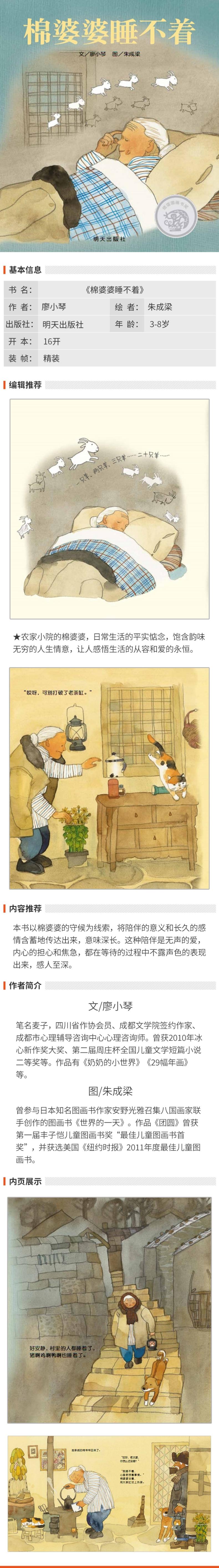 信谊原创图画书系列 棉婆婆睡不着