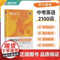 蝶变正版初中英语单词书2025艾宾浩斯英语单词本初中1500背单词神器2100初一二三七八九年级中考英语词汇听读神器词典