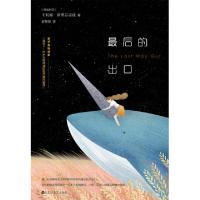 正版新书]最后的出口(保)卡莉娜·斯蒂芬诺娃(Kalina Stefanova)