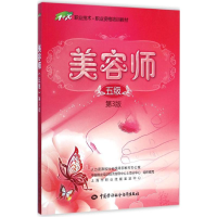 [M]美容师-9787516714249