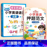 [语法+作文]3-6年级押题范文+英语语法 小学通用 [正版]小学英语押题范文一年级二年级三四5五六年级上册小学生同步作